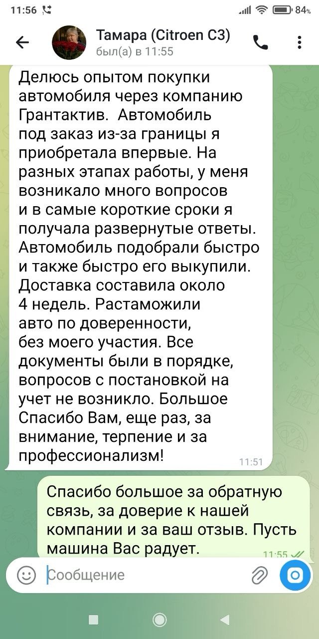 Отзыв клиента 1