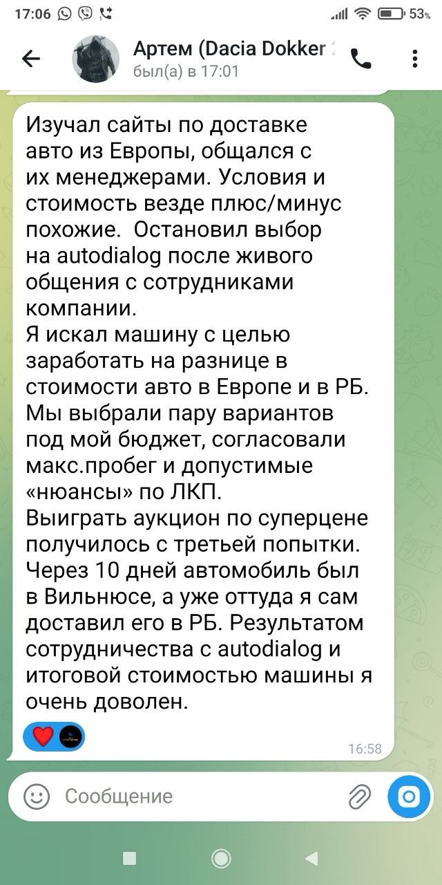 Отзыв клиента 3